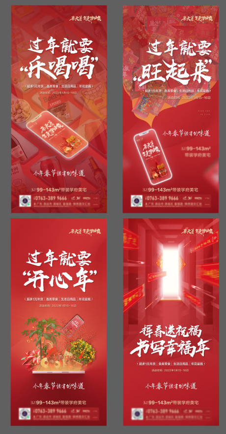 源文件下载【享设计】搜索编号：44750021481485329【年货节系列海报】