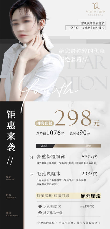 源文件下載【醫美皮膚管理新年活動海報充值活動】編號：54930021438979014