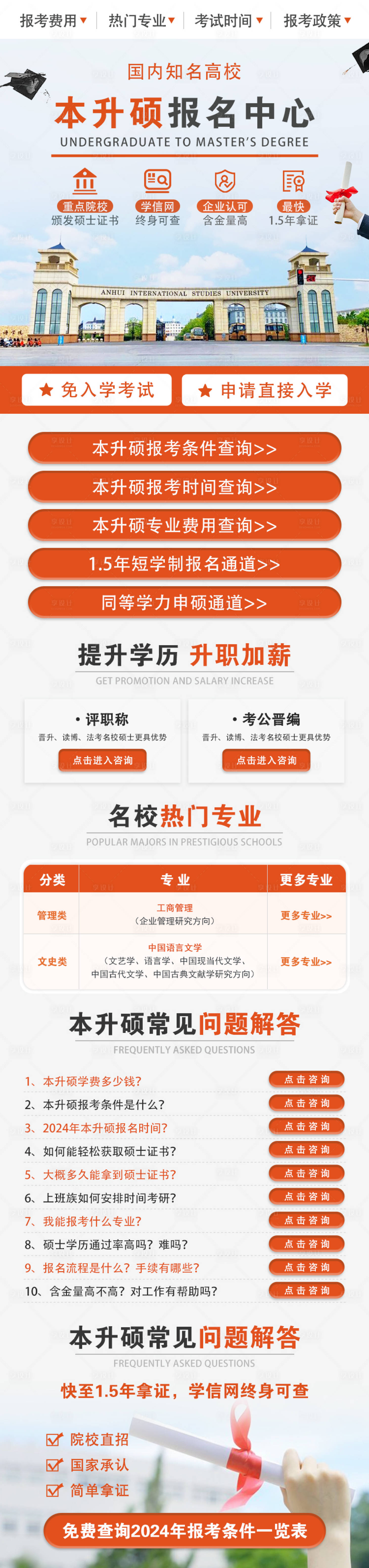 源文件下载【享设计】搜索编号：82020021812706591【本升硕长图】