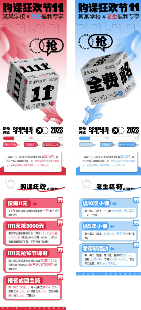 源文件下载【双十一课程优惠活动海报】编号：65770021302943283