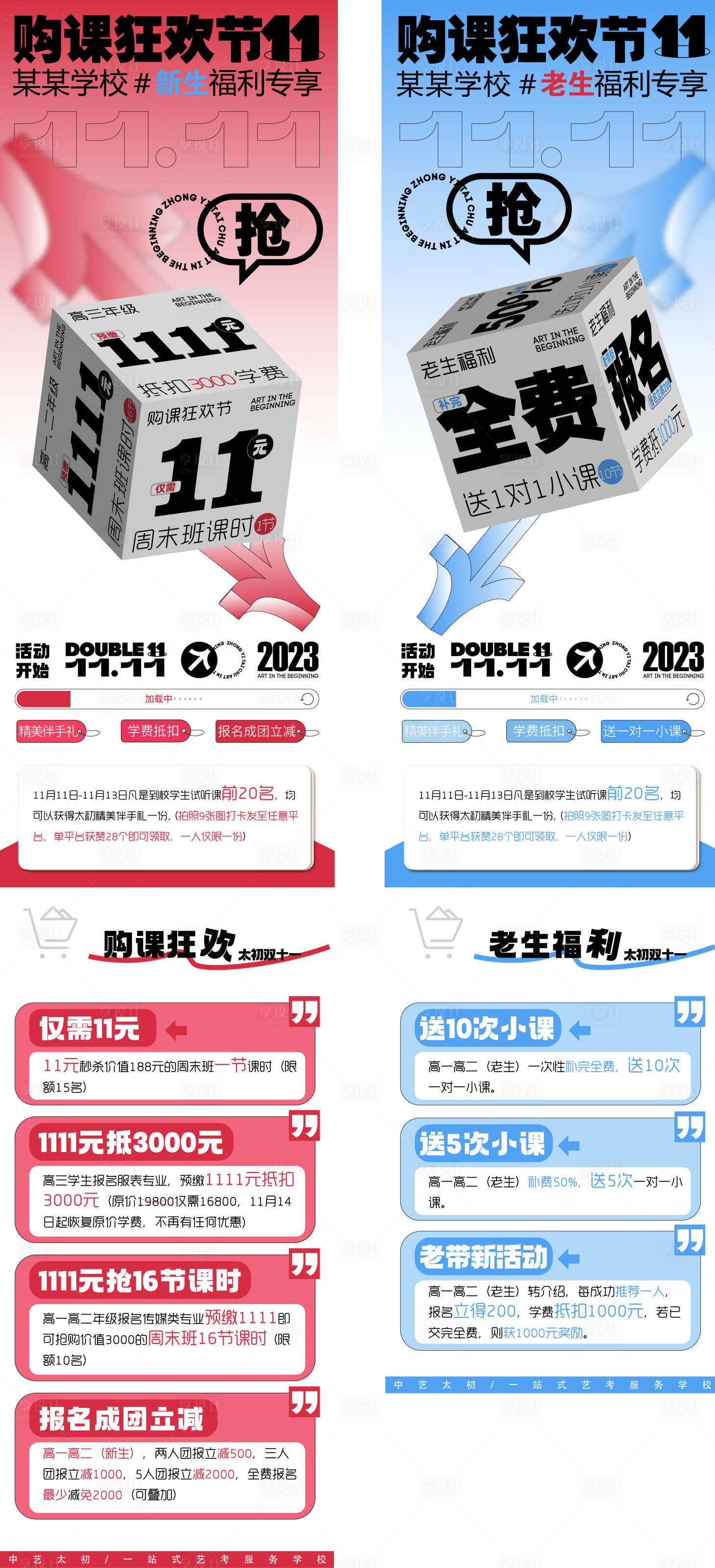 源文件下載【享設計】搜索編號：65770021302943283【雙十一課程優惠活動海報】