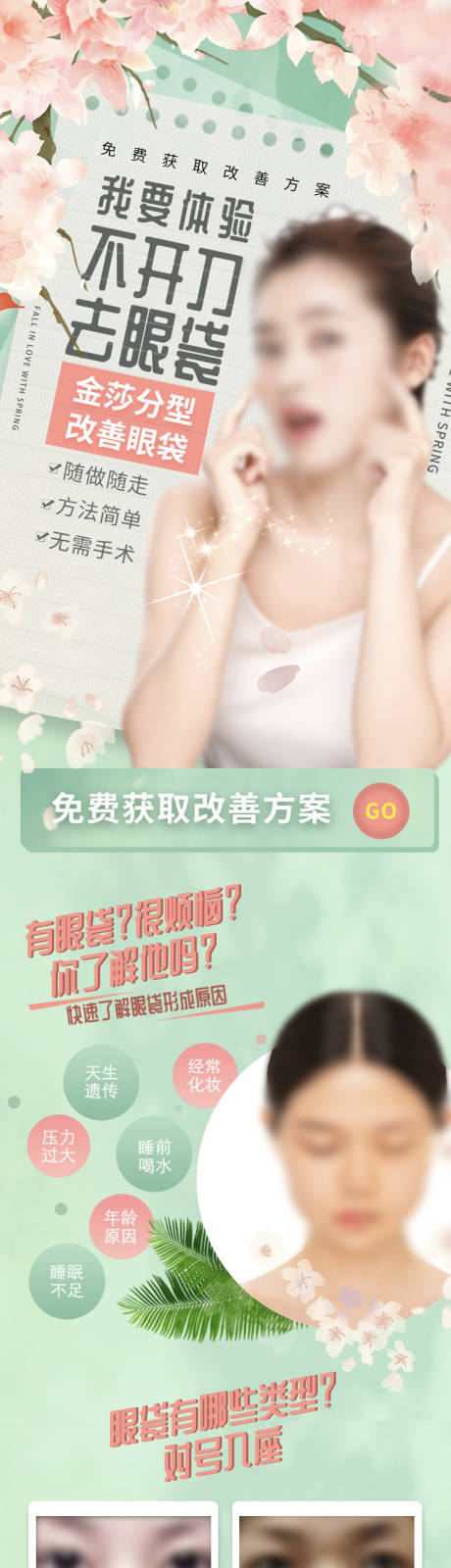 源文件下載【享設計】搜索編號：80250021652706828【美容美妝服務長圖】