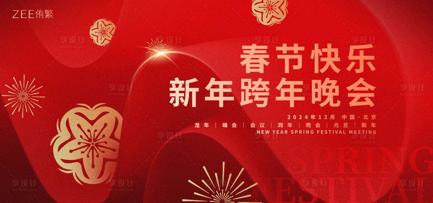 源文件下载【享设计】搜索编号：64860021343297149【春节年会kv】