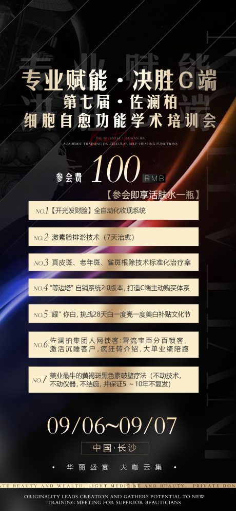 源文件下載【享設計】搜索編號：94400021413149909【醫美邀請海報】