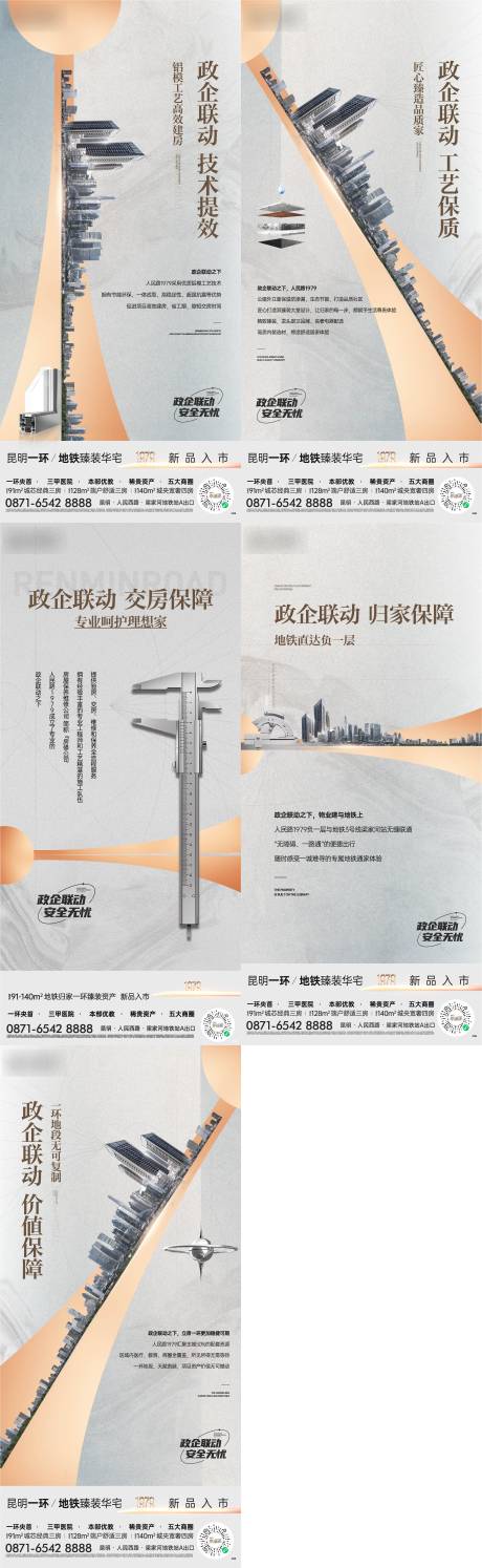 源文件下載【享設計】搜索編號：20570021348878762【地產工藝海報】