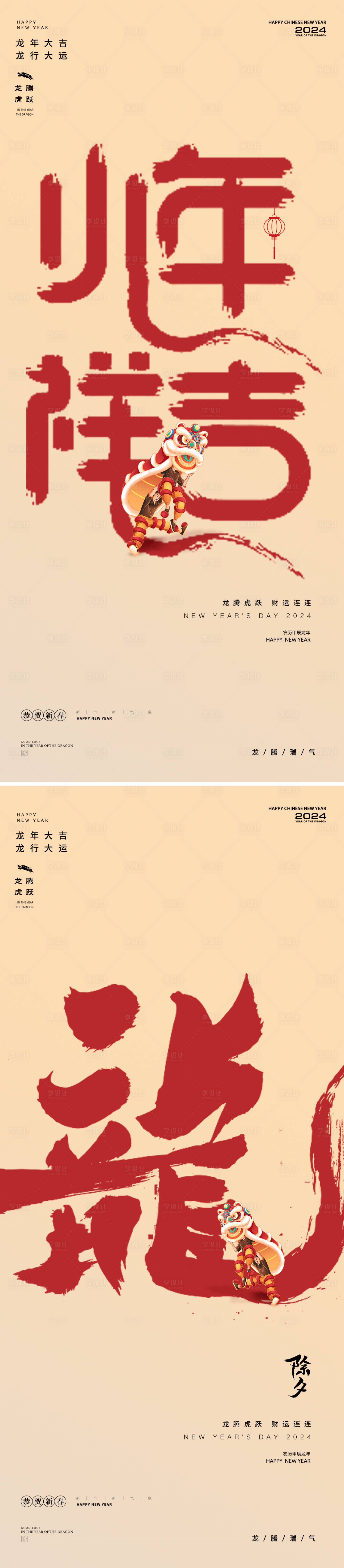 源文件下载【享设计】搜索编号：50470021679109972【小年海报】