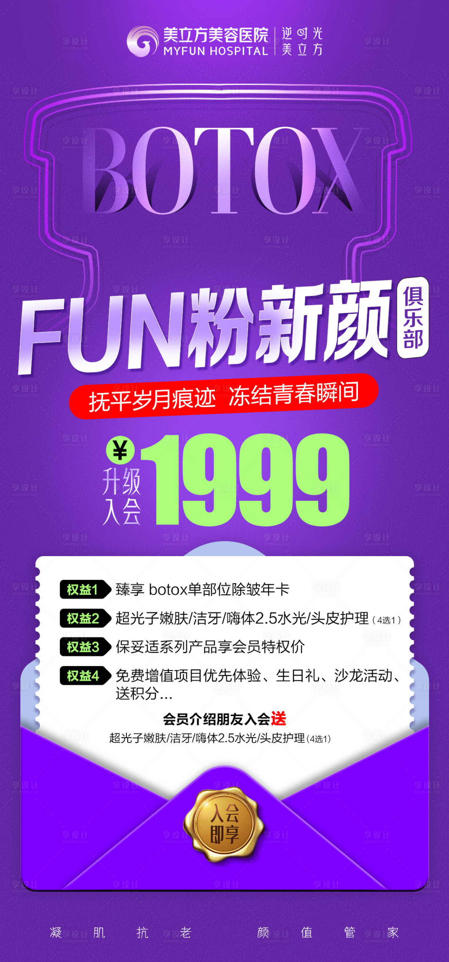 源文件下载【医美海报】编号：60170021555906210