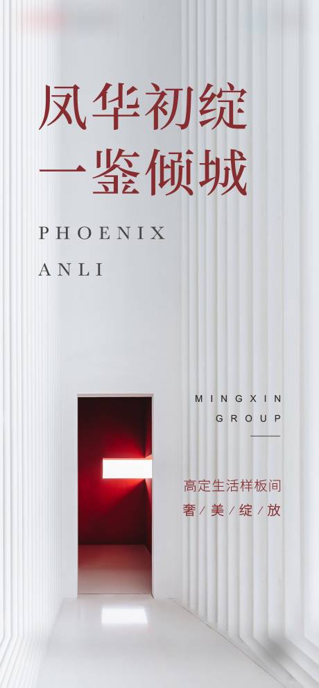 源文件下载【样板间开放海报】编号：37310021844987140