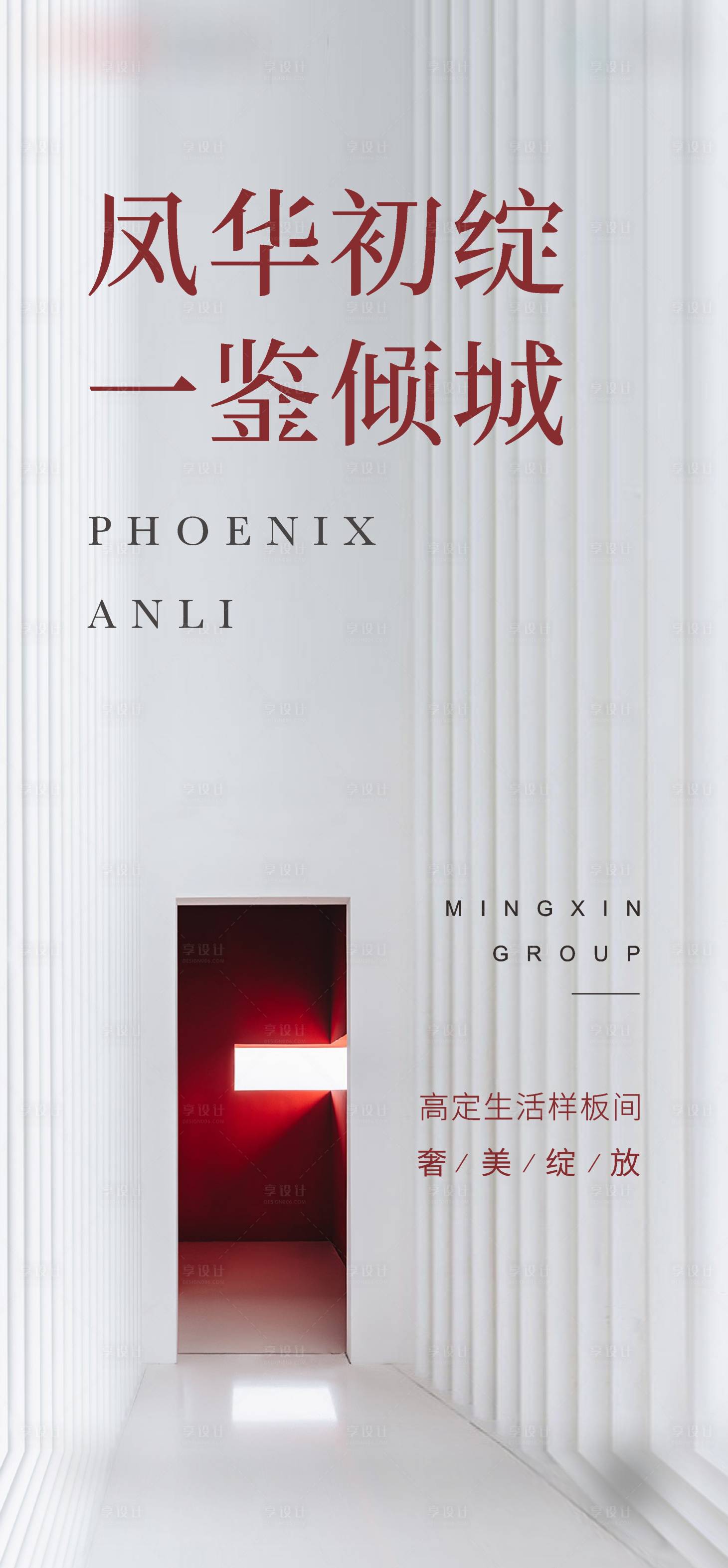 源文件下載【享設計】搜索編號：37310021844987140【樣板間開放海報】