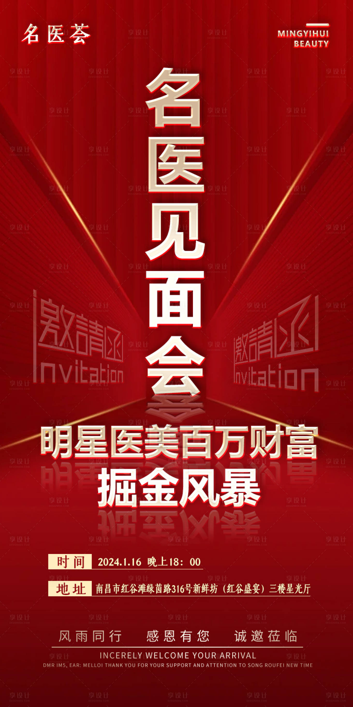 源文件下载【享设计】搜索编号：40810021535455670【医美会议海报】