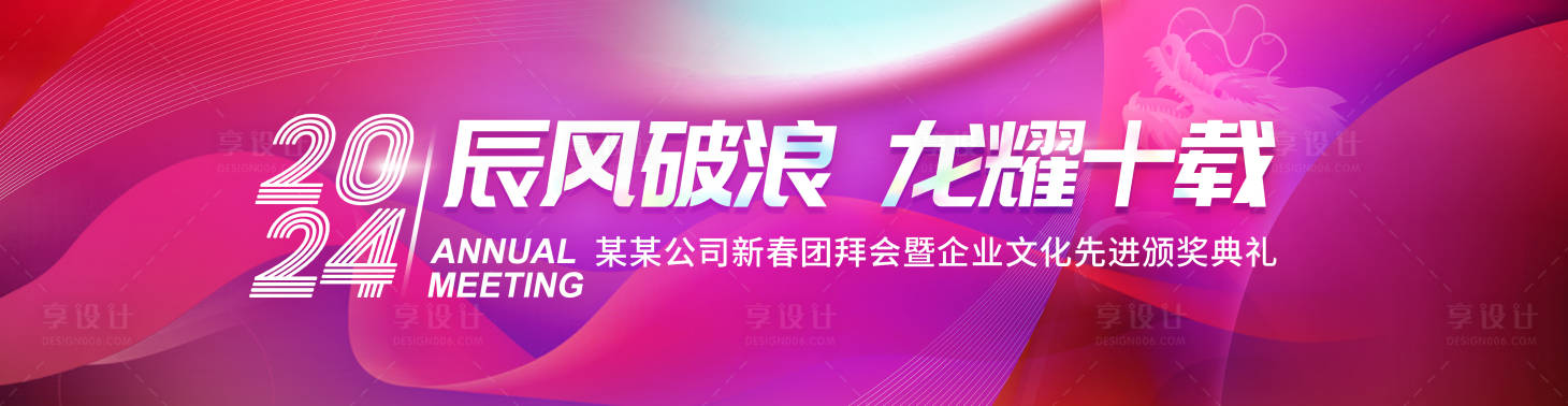 源文件下载【会议主视觉】编号：25250021551895087