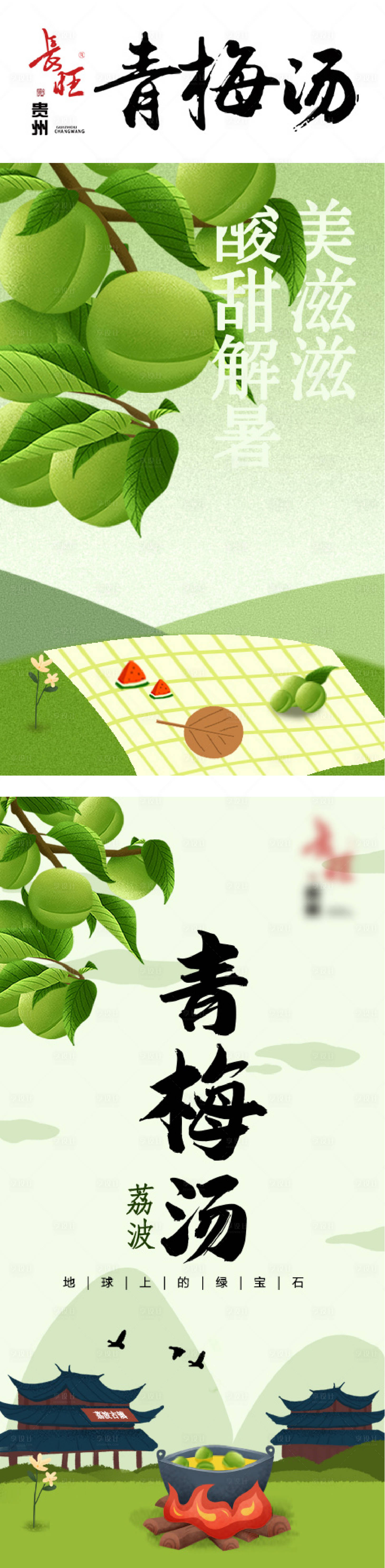 源文件下載【享設計】搜索編號：71930021450597225【青梅海報 】
