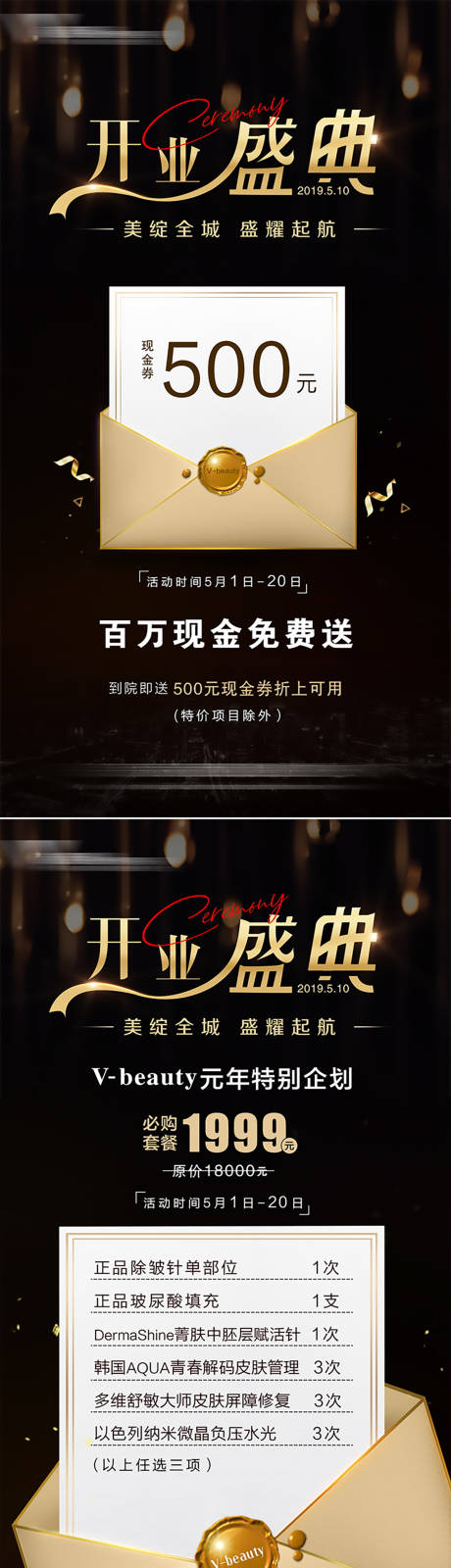 源文件下载【医美开业盛典活动好礼海报】编号：23100021841859889