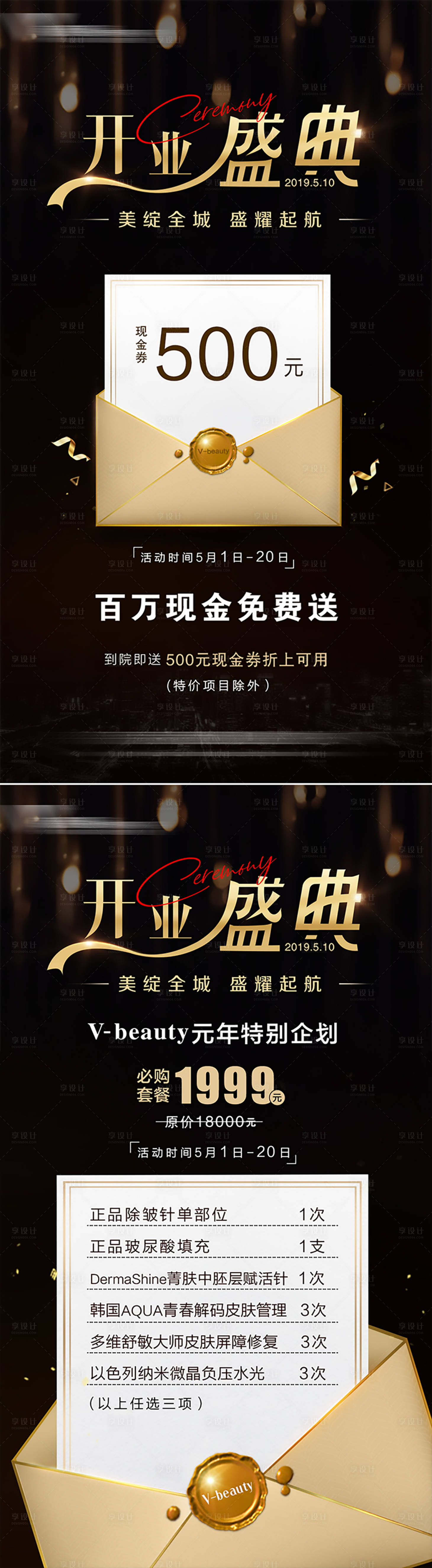 源文件下载【享设计】搜索编号：23100021841859889【医美开业盛典活动好礼海报】
