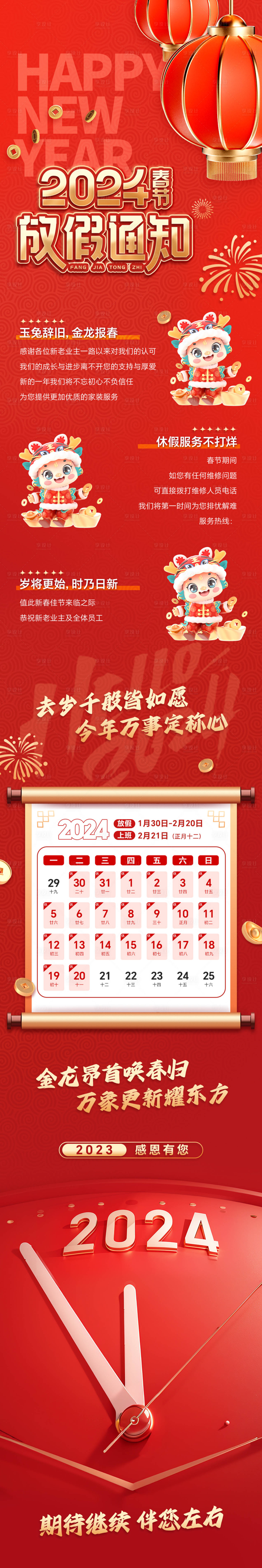 源文件下载【享设计】搜索编号：81360021785874763【2024年新年春节放假通知长图 】