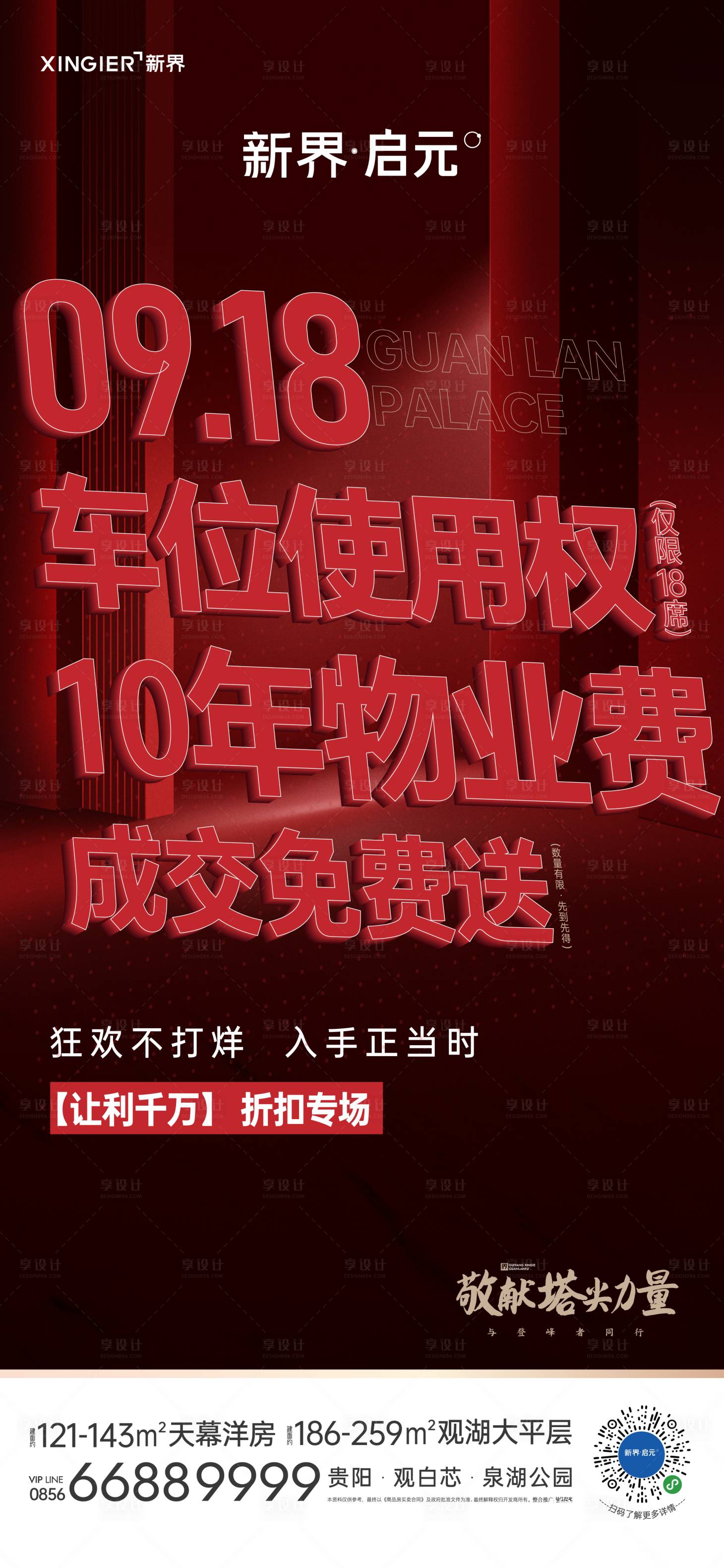 源文件下载【房地产促销活动海报】编号：71760021456739217