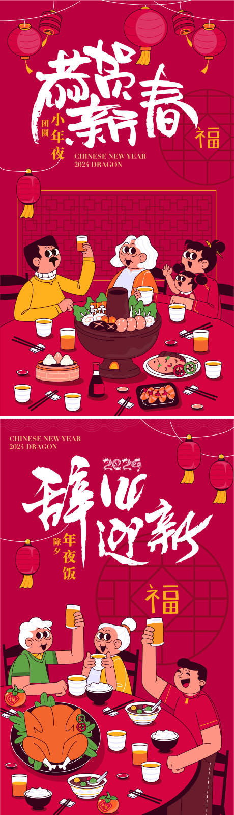 源文件下载【享设计】搜索编号：96150021710881118【小年除夕海报】