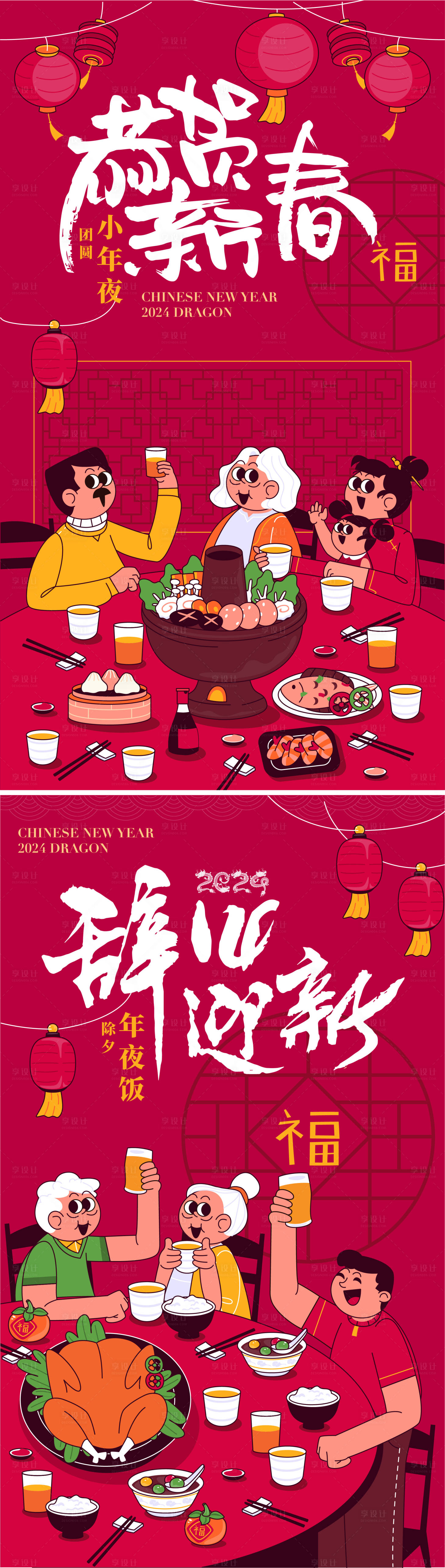 源文件下载【享设计】搜索编号：96150021710881118【小年除夕海报】