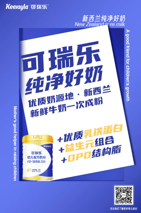 源文件下载【奶粉海报】编号：92840021418795537