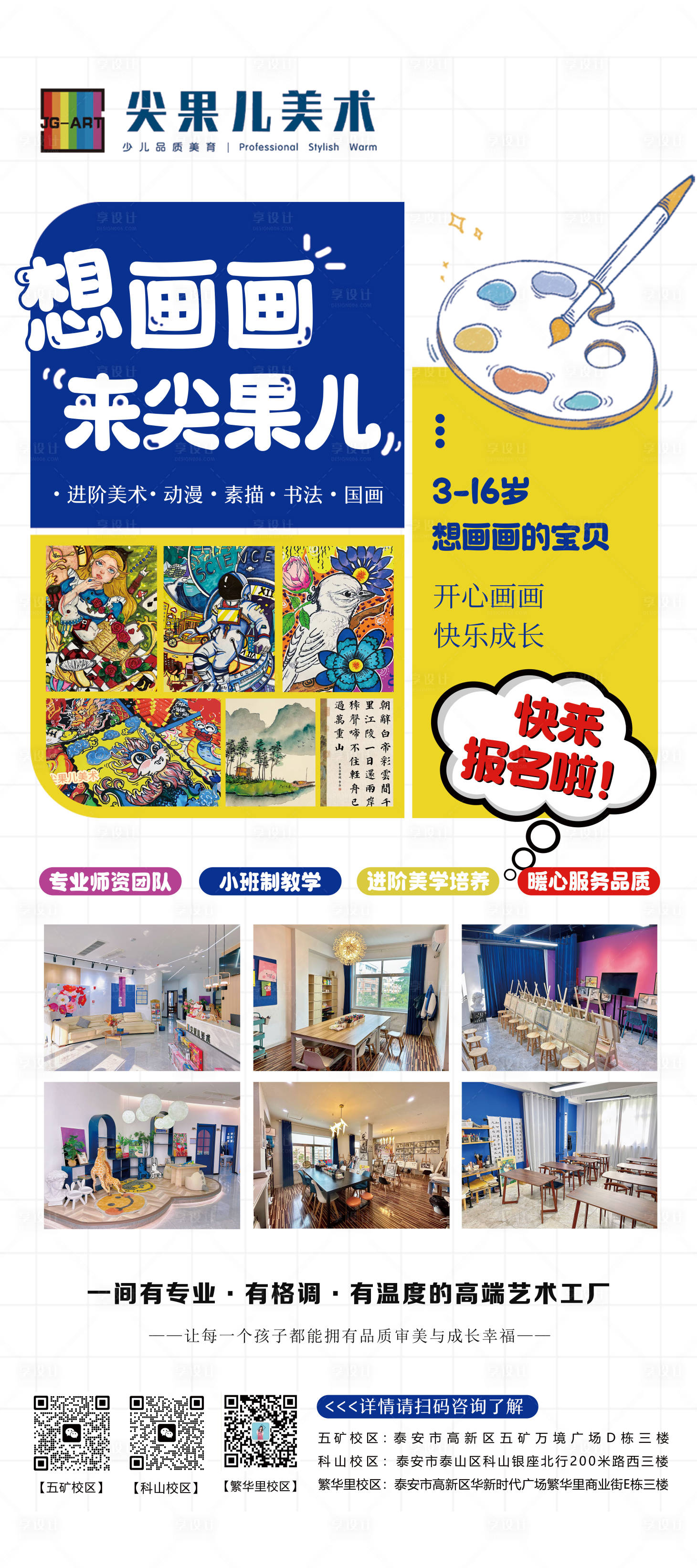 源文件下載【享設計】搜索編號：26740021365864840【招生海報】