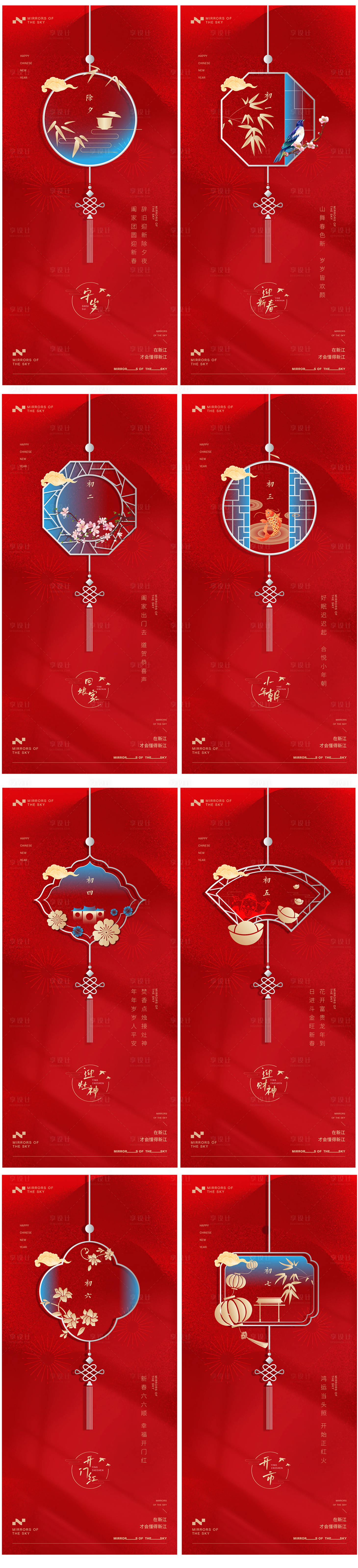 源文件下载【享设计】搜索编号：20560021826978677【龙年春节民俗系列海报】