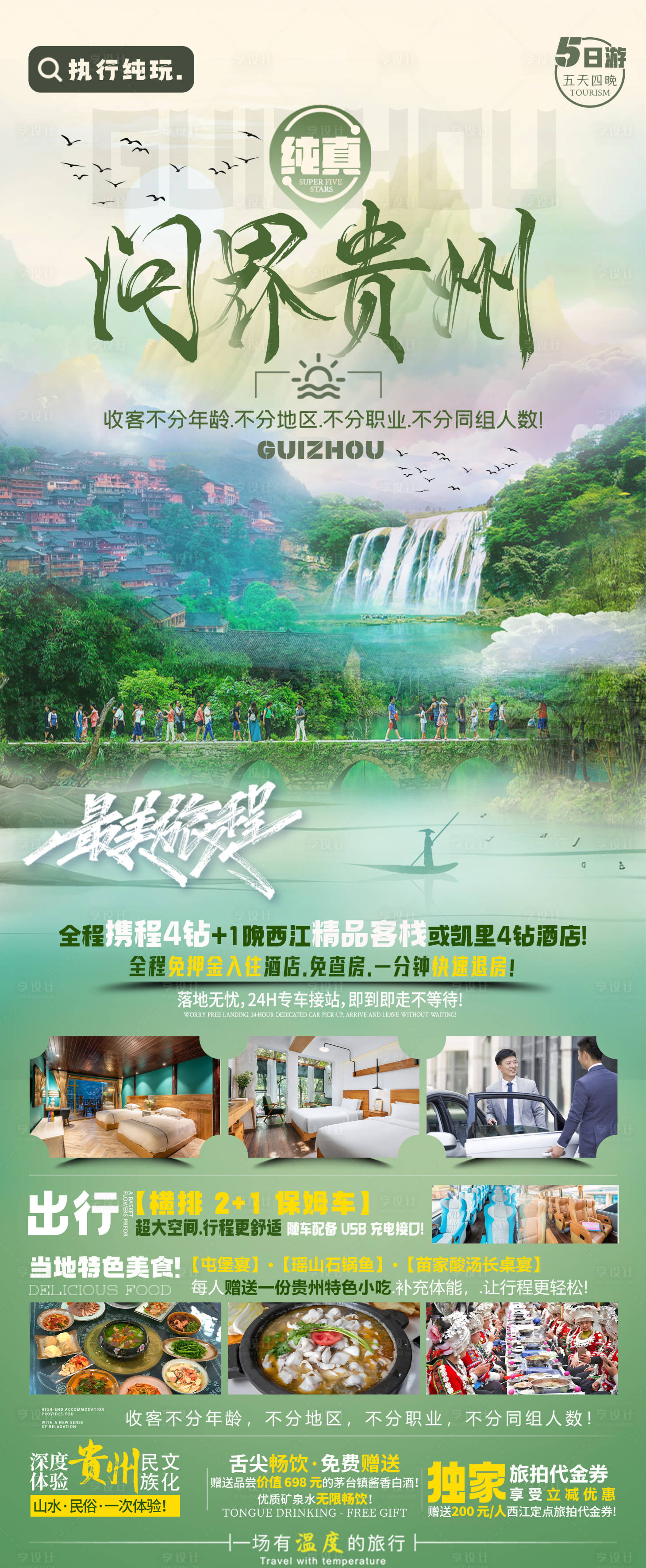 源文件下載【享設(shè)計(jì)】搜索編號(hào)：39500021715244670【貴州旅游海報(bào)設(shè)計(jì) 】