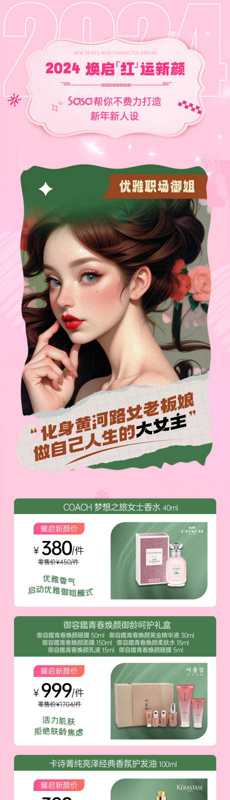 源文件下載【享設計】搜索編號：43480021587405403【新年美妝長圖粉色】