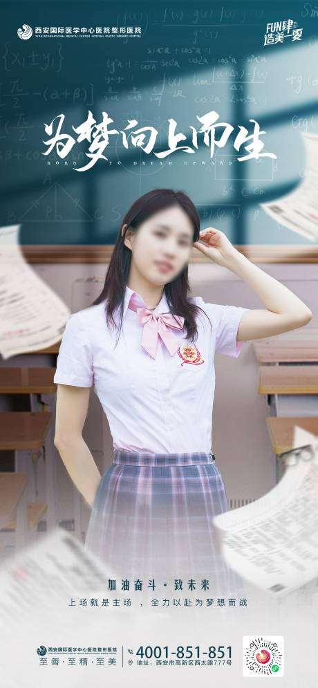 源文件下載【享設計】搜索編號：79710021386579897【醫美高考創意模特品宣海報】