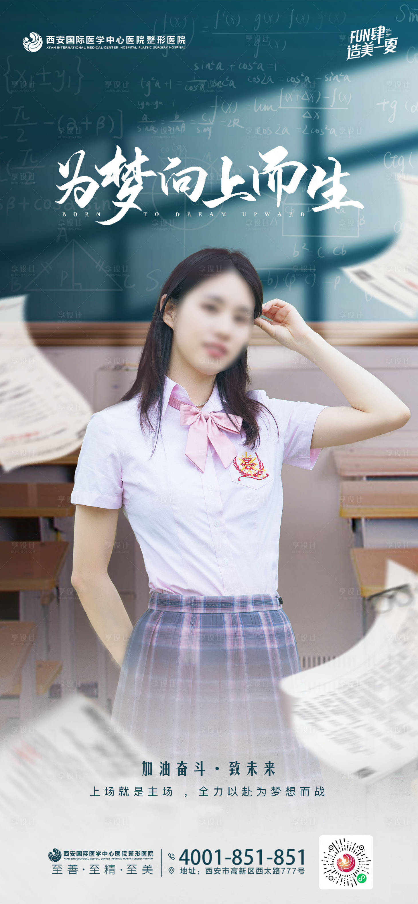 源文件下載【享設計】搜索編號：79710021386579897【醫美高考創意模特品宣海報】