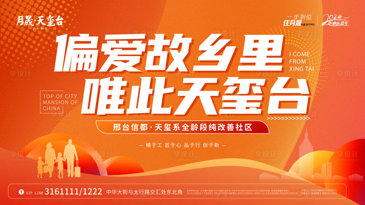 源文件下载【返乡置业橙红主题kv】编号：24640021428393635