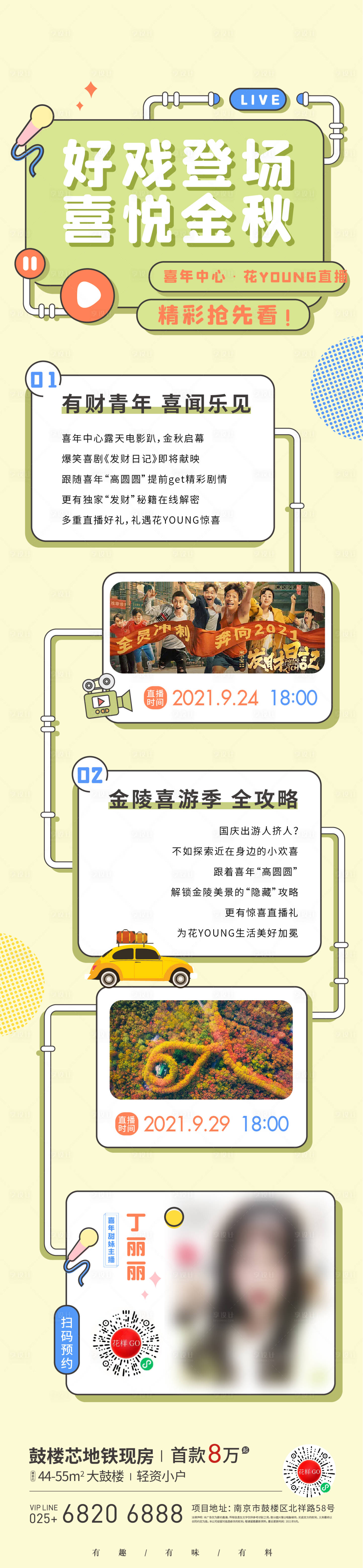 源文件下載【享設(shè)計(jì)】搜索編號(hào)：45240021710527981【地產(chǎn)直播打卡長(zhǎng)圖海報(bào)】