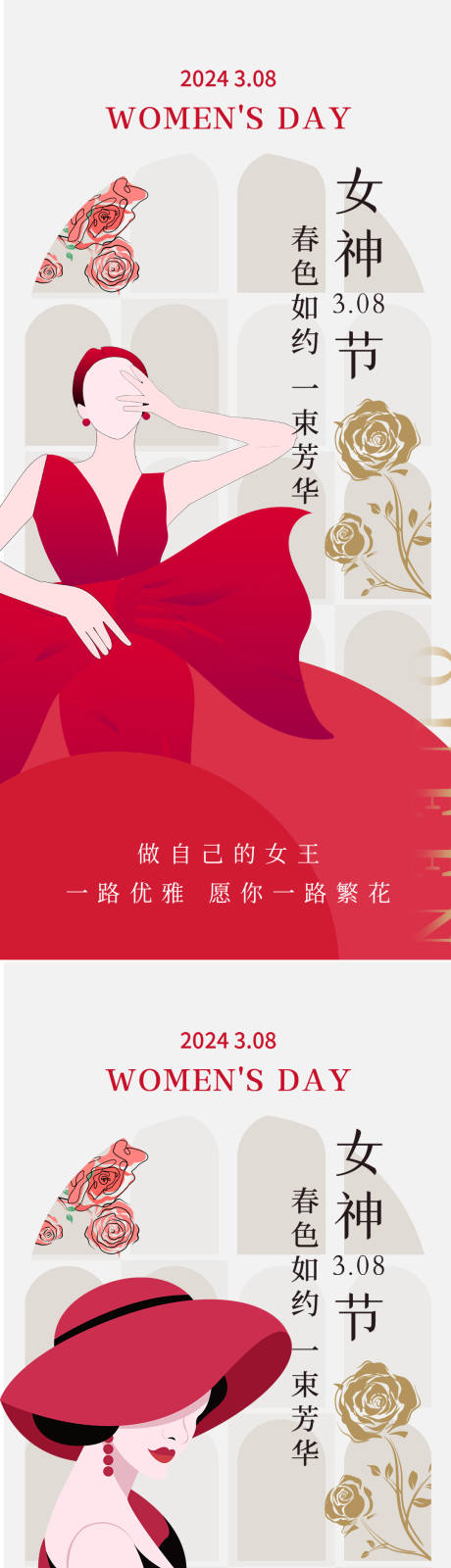 源文件下载【妇女节海报】编号：20240115120257797