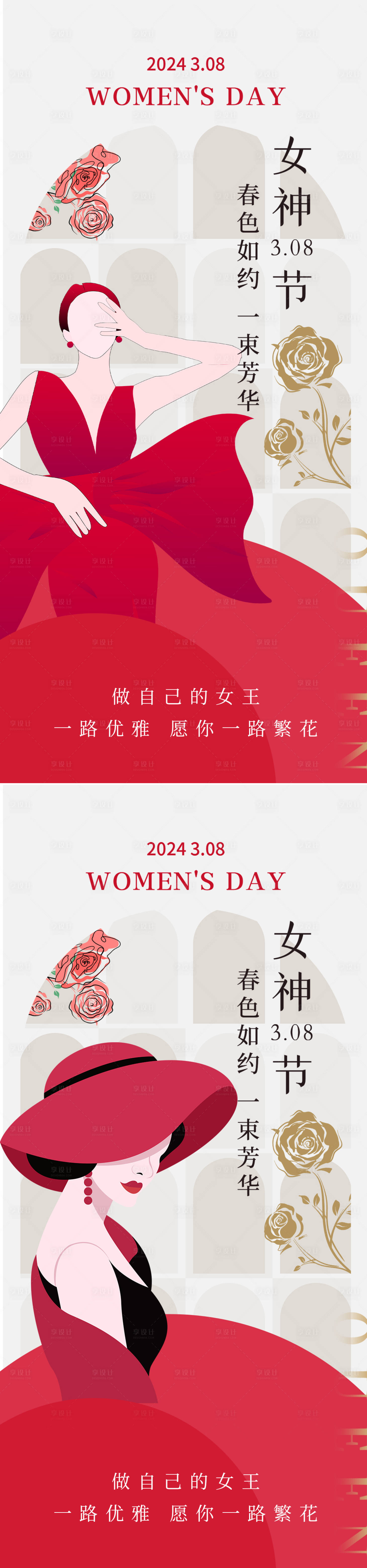 源文件下載【享設計】搜索編號：57100021530803108【婦女節海報】