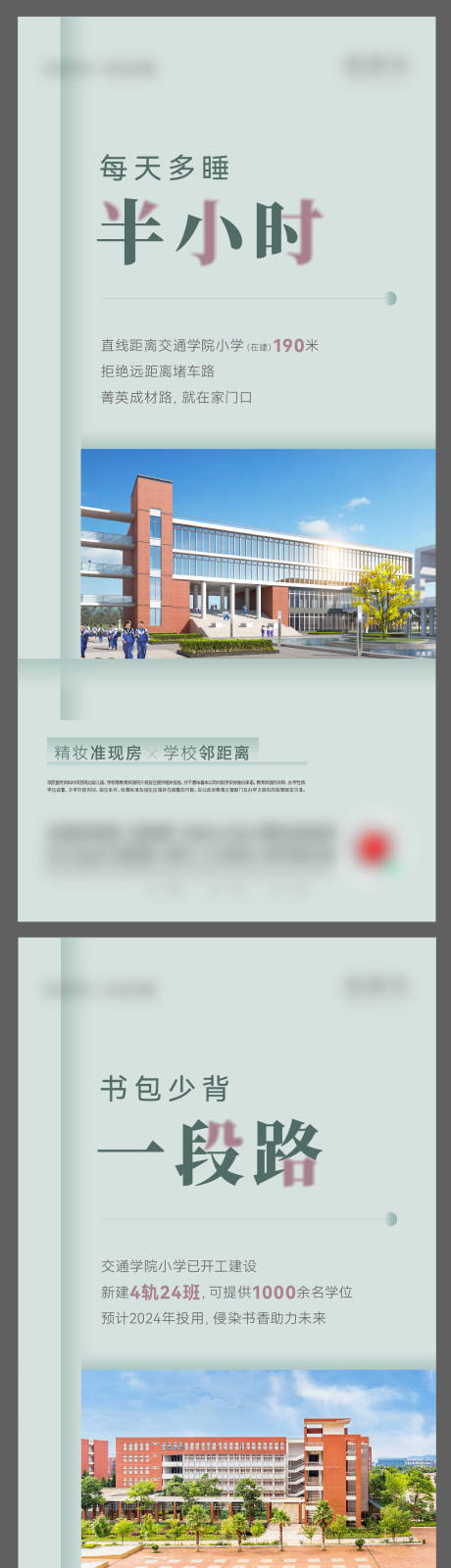 源文件下载【学校调性配套价值点系列海报】编号：95640021463297191