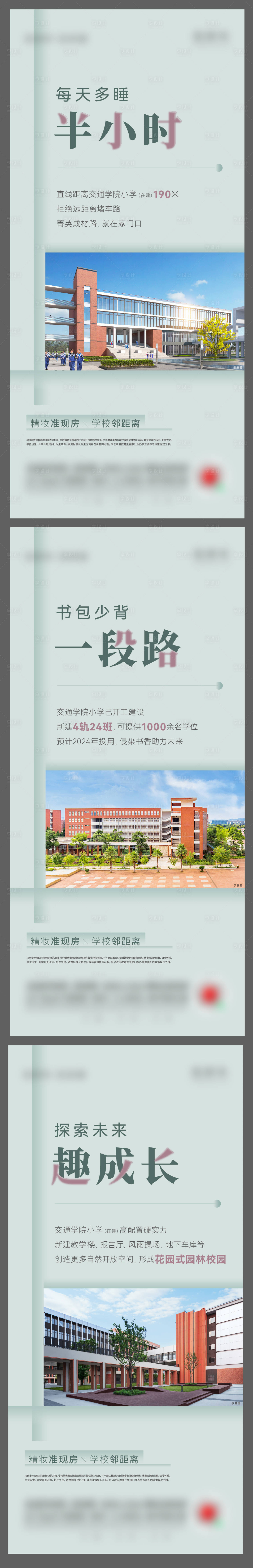 源文件下载【学校调性配套价值点系列海报】编号：95640021463297191
