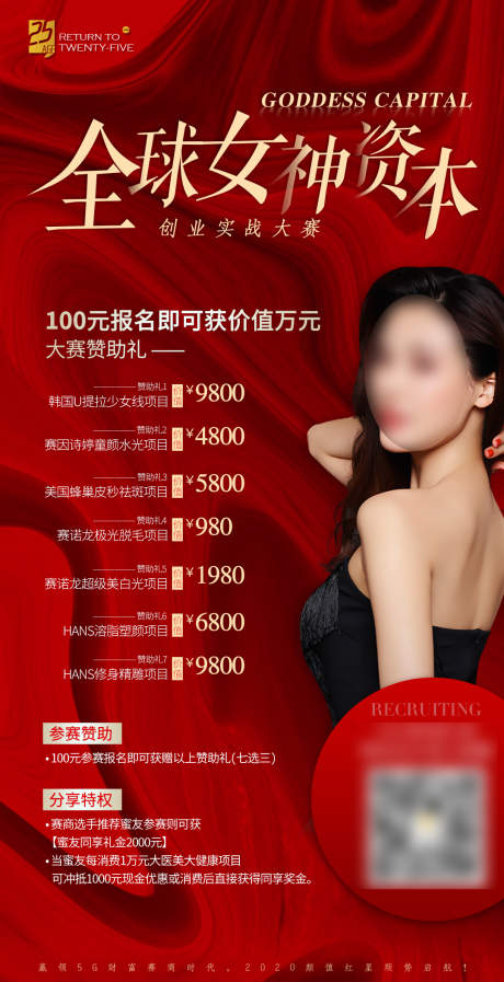 源文件下载【医美招募活动海报 】编号：77080021569055575