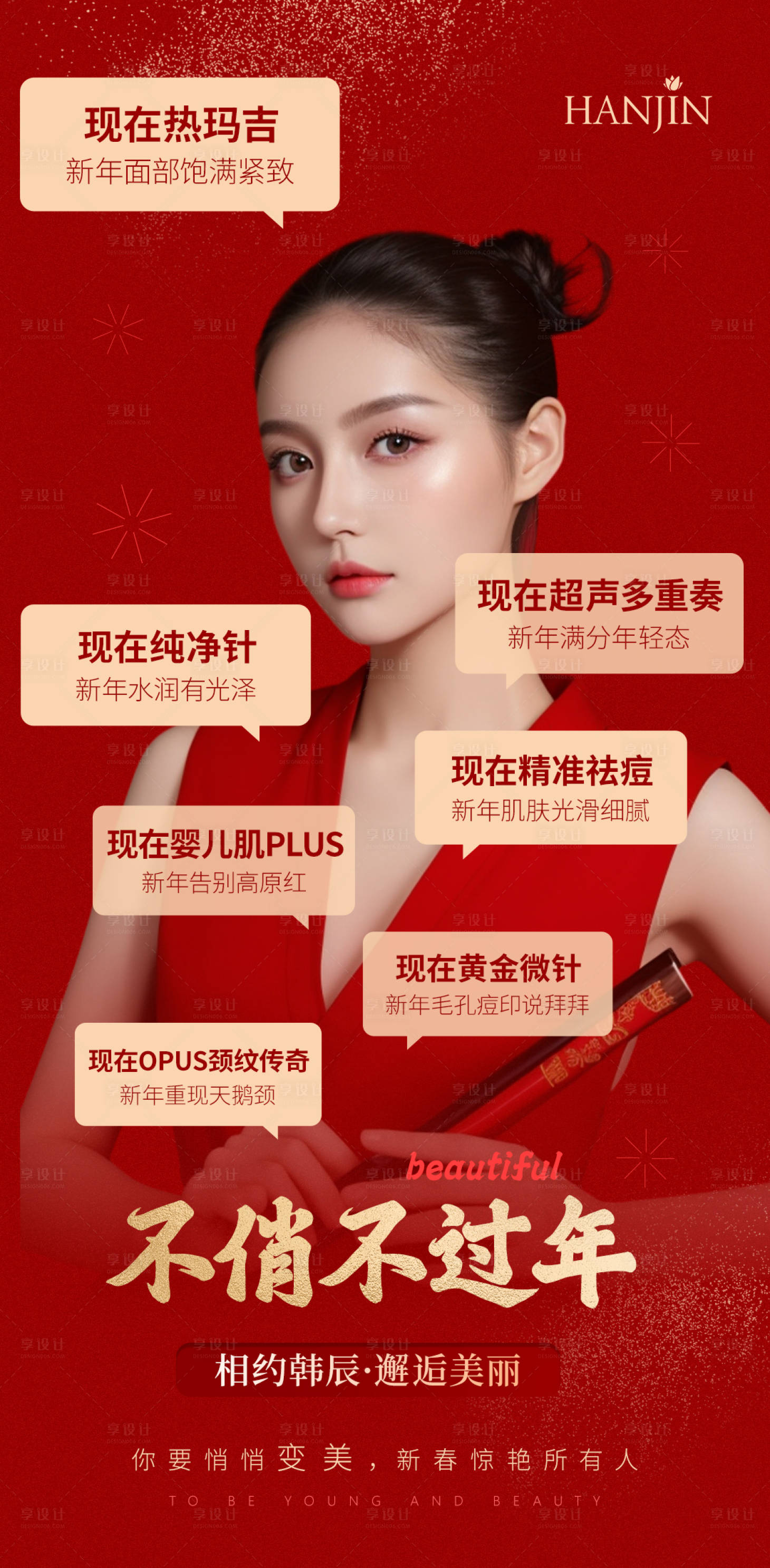 源文件下載【享設計】搜索編號：50200021401921359【不俏不過年海報】