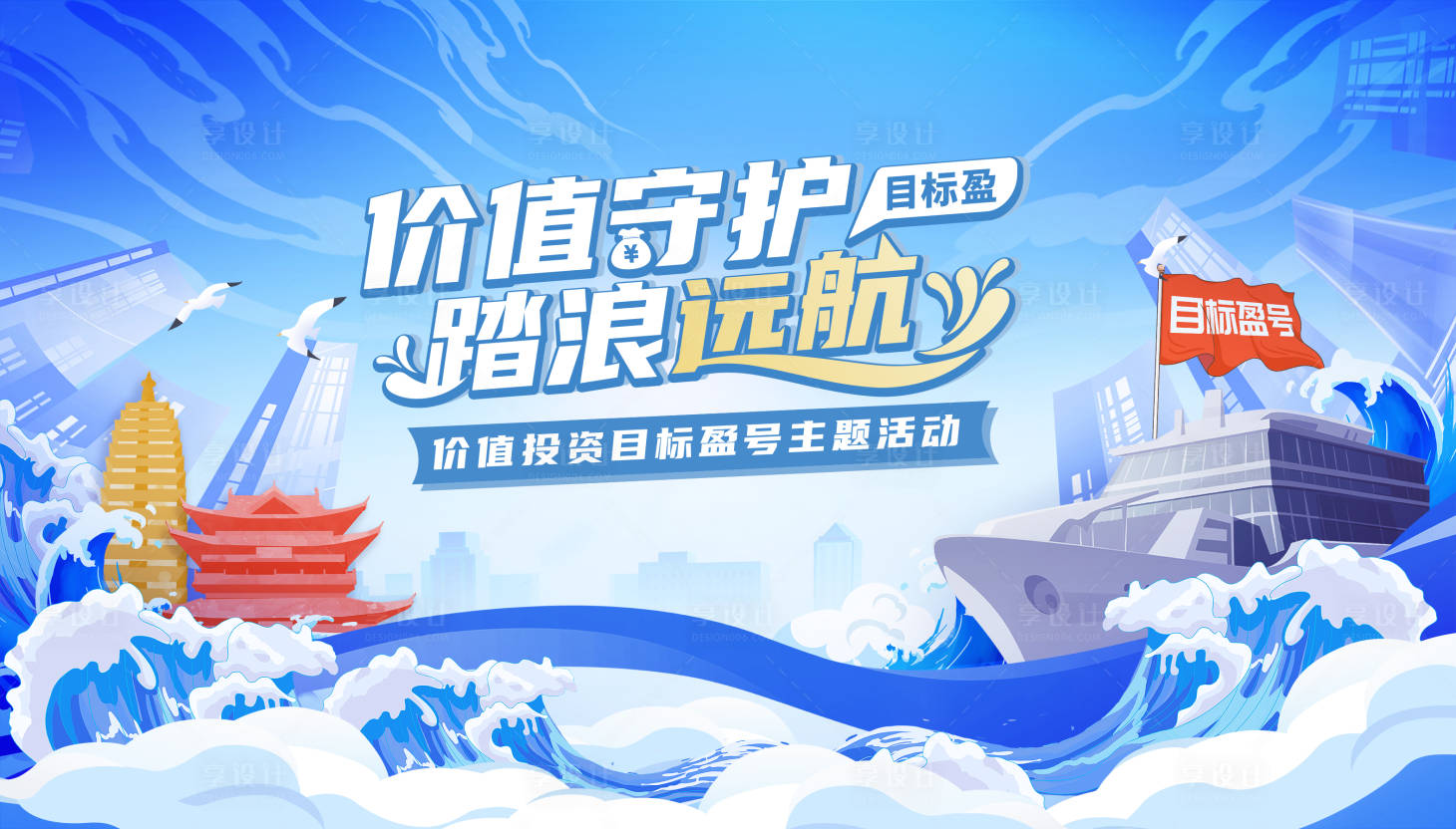 源文件下載【享設(shè)計】搜索編號：49710021618603944【活動展板】