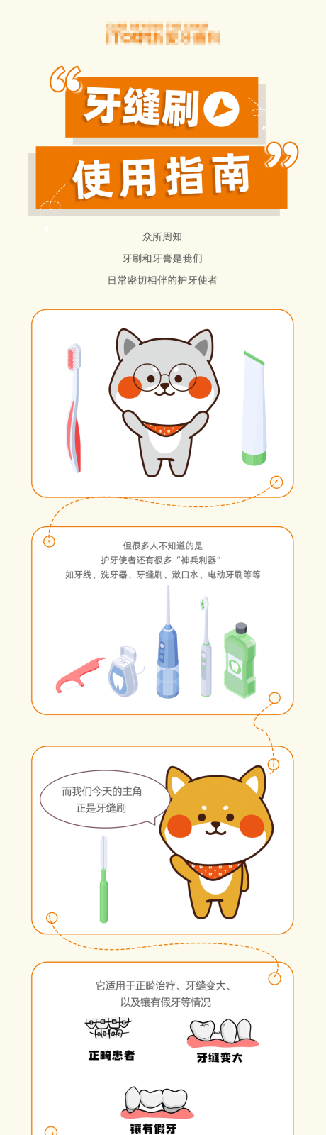 源文件下载【口腔长图】编号：17170021757598135
