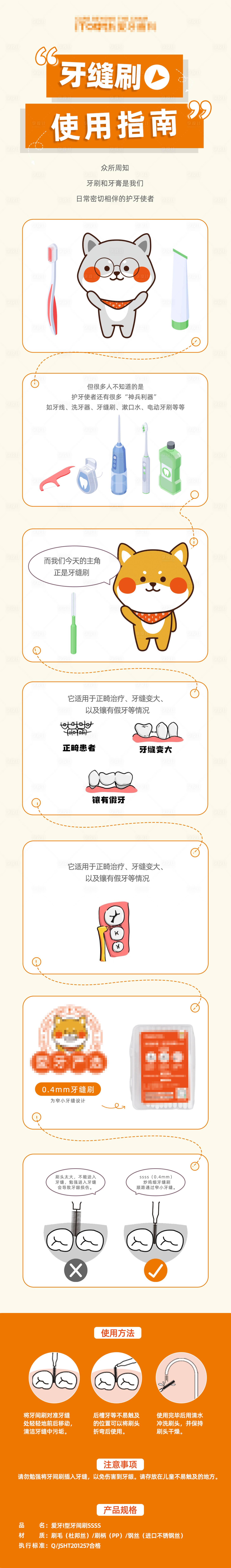 源文件下载【享设计】搜索编号：17170021757598135【口腔长图】