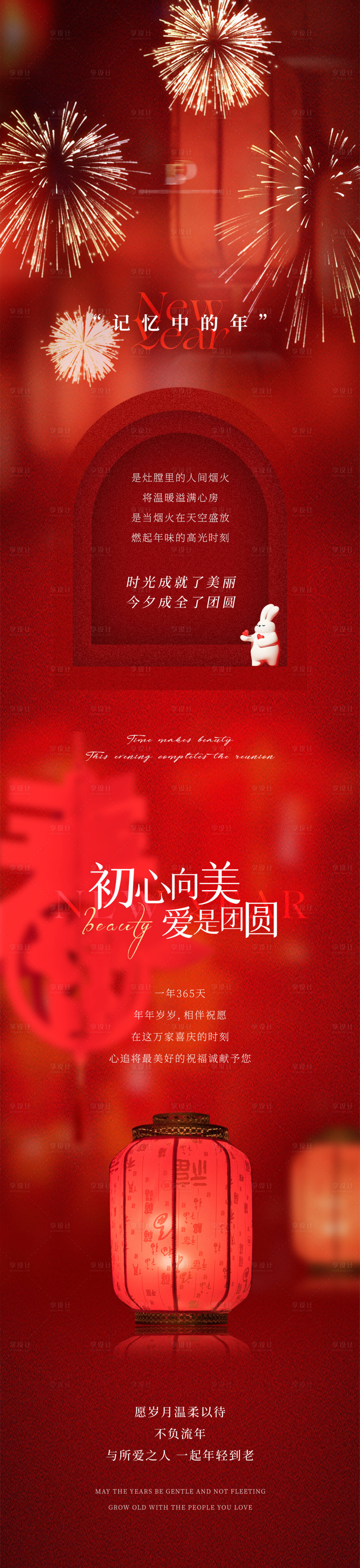 源文件下载【享设计】搜索编号：87380021476263575【新年除夕祝福长图海报】