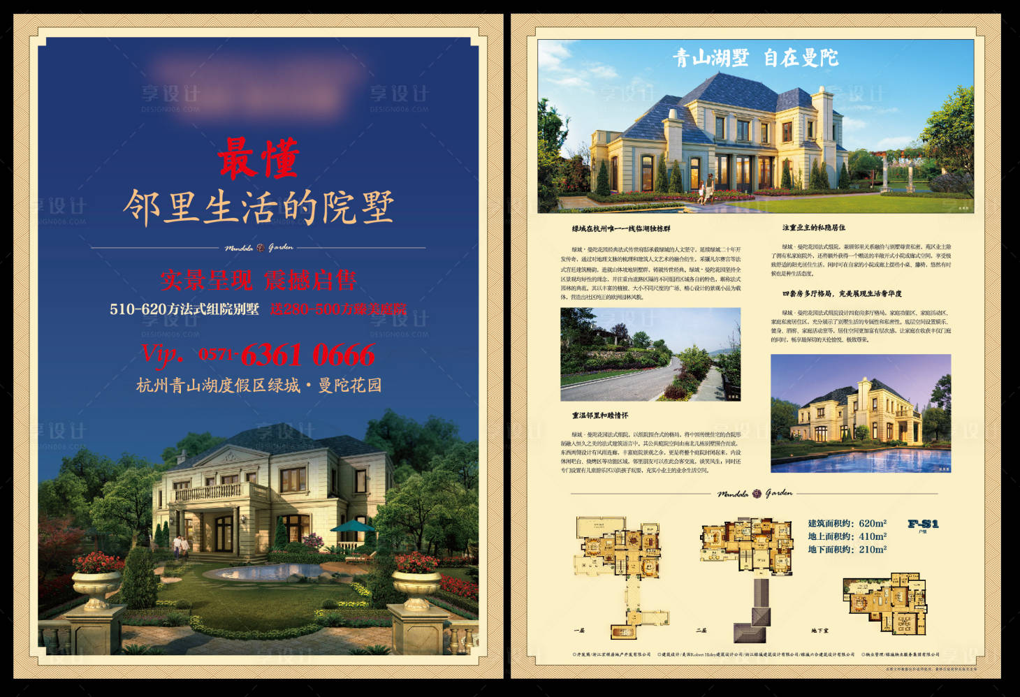 源文件下载【享设计】搜索编号：72070021297492389【地产宣传单页】