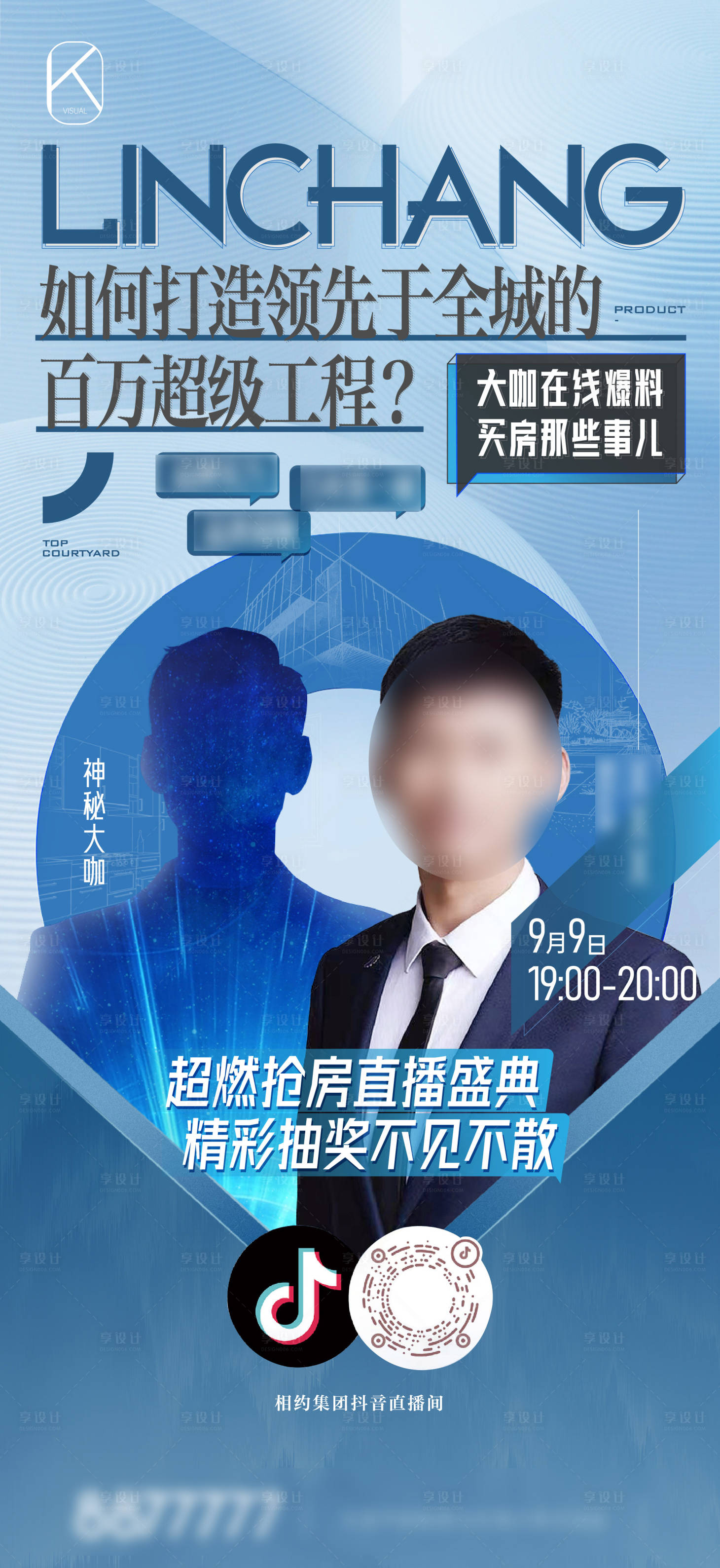 源文件下载【大咖直播海报】编号：44480021808759596