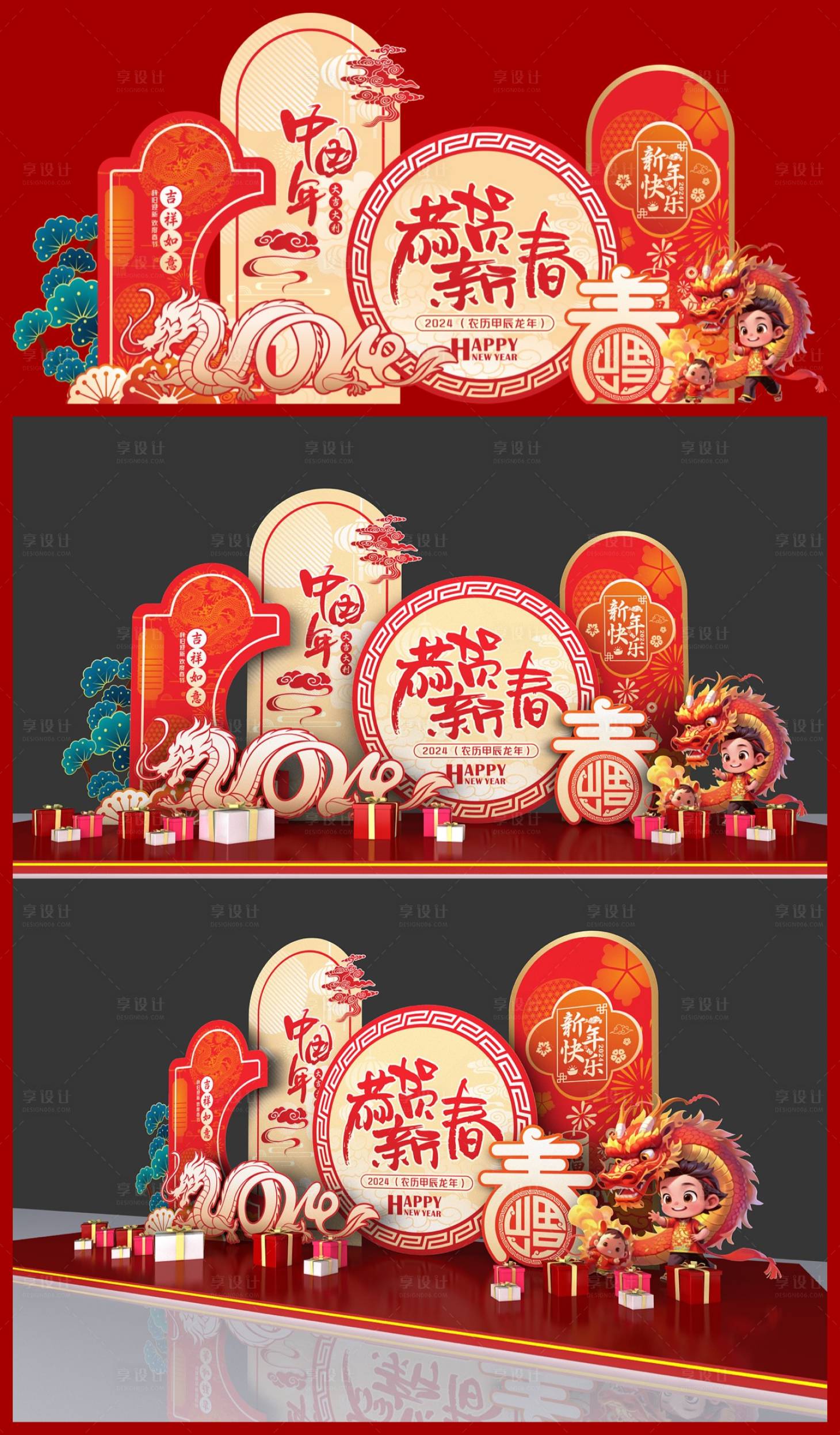 源文件下载【龙年新年春节元旦美陈堆头】编号：17830021373387726