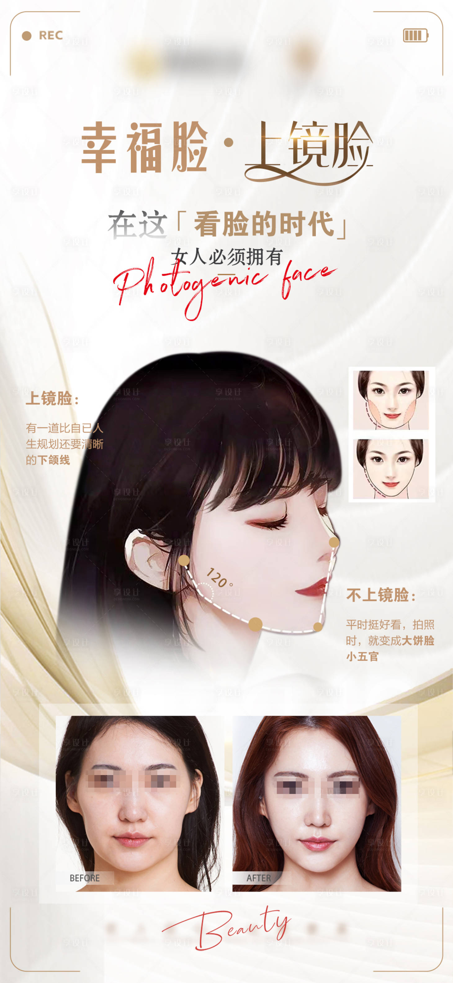 源文件下载【享设计】搜索编号：72860021618923706【医美对比图】