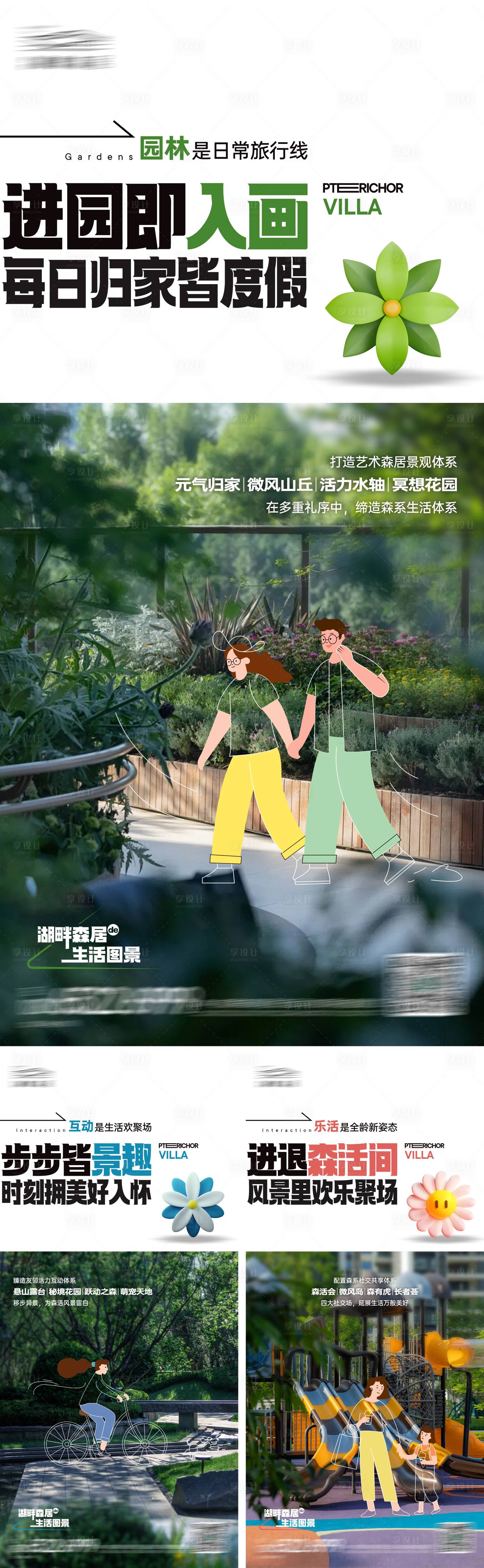 源文件下载【享设计】搜索编号：76770021596352357【园林价值点系列海报】