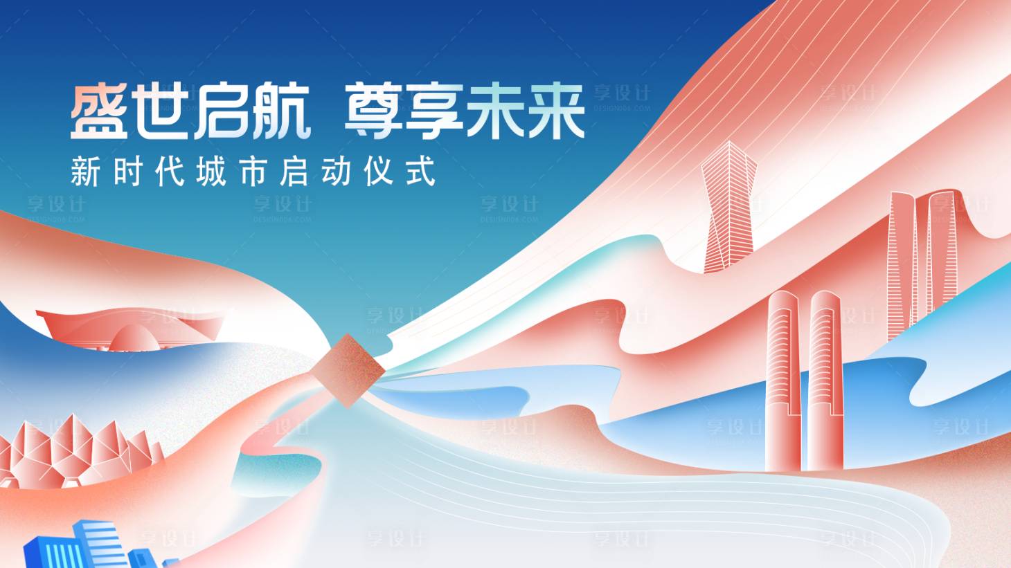 源文件下載【享設計】搜索編號：91600021496094111【城市宣傳背景板】