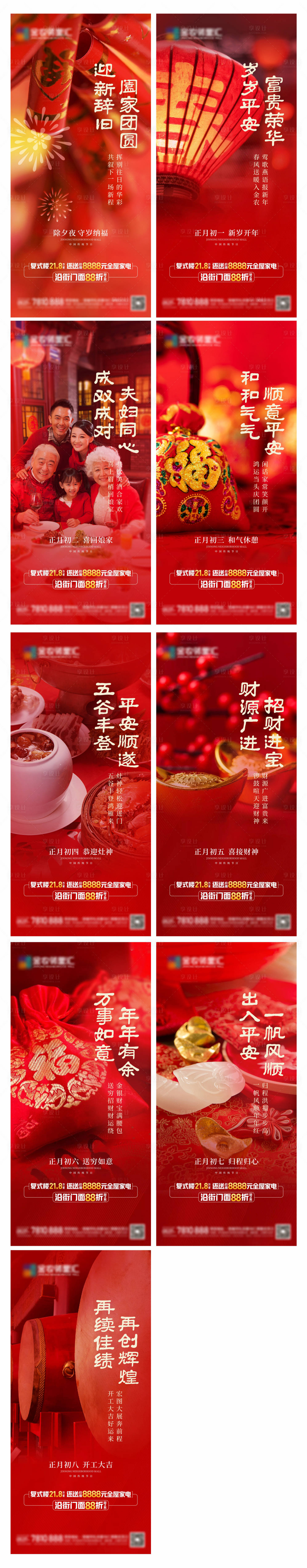 源文件下載【享設計】搜索編號：88810021525419695【新年年俗系列稿】