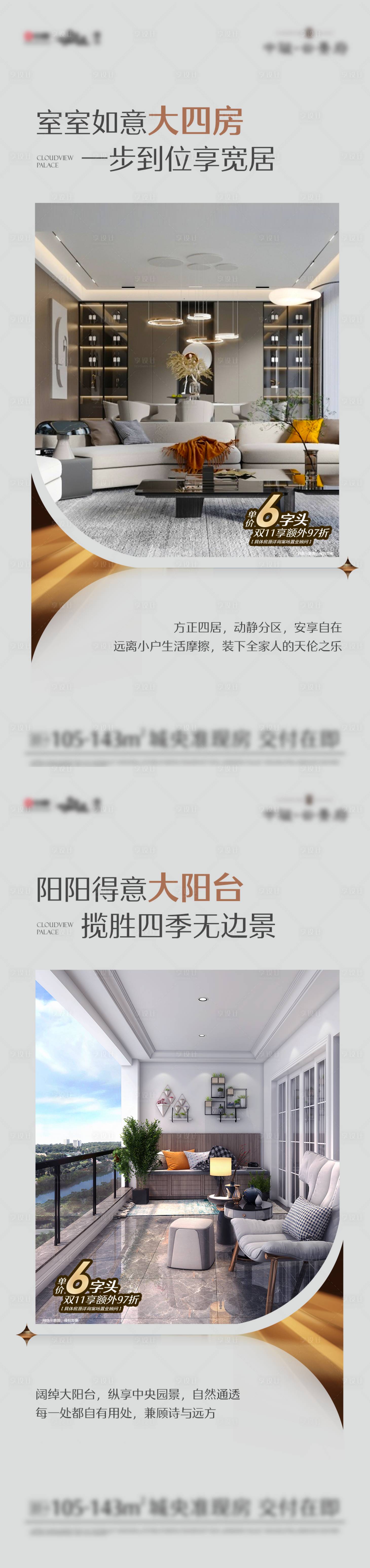 源文件下载【享设计】搜索编号：77810021477598342【地产户型价值点系列海报】