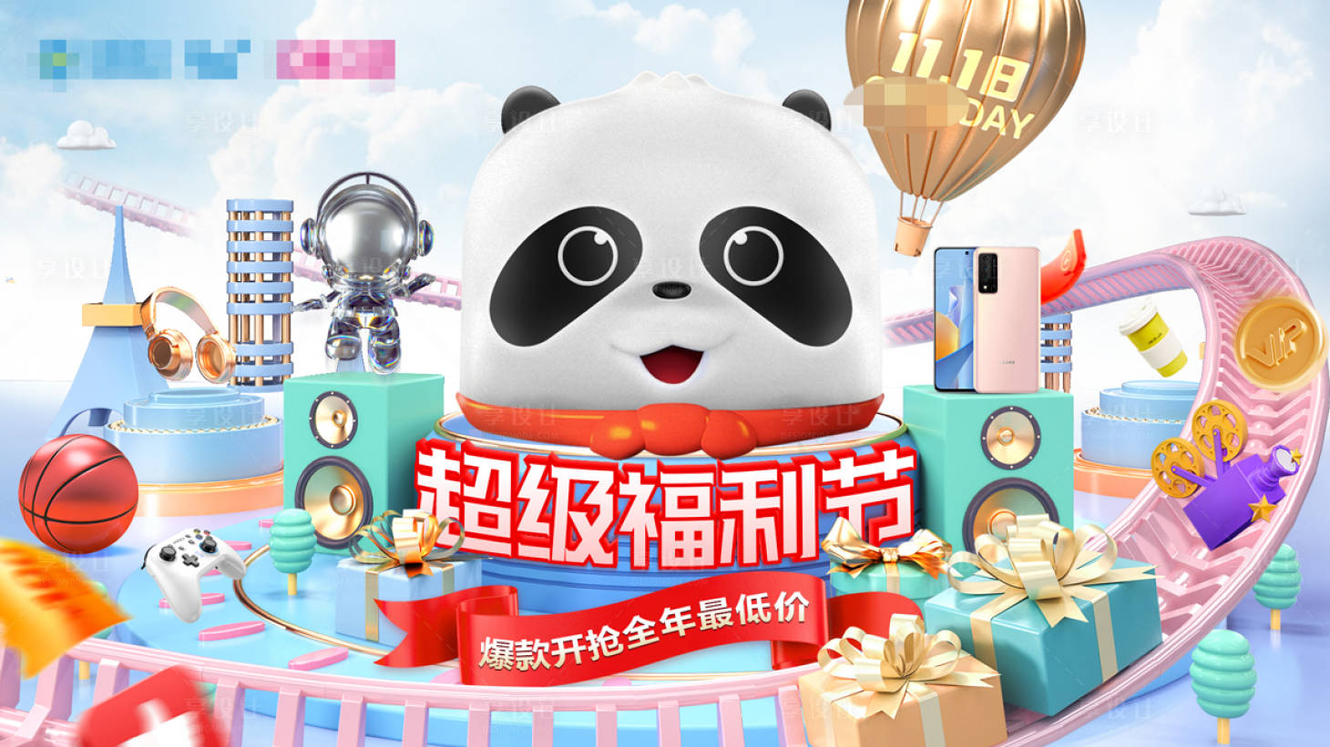源文件下载【享设计】搜索编号：82600021617054745【双十一超级福利节活动背景板】
